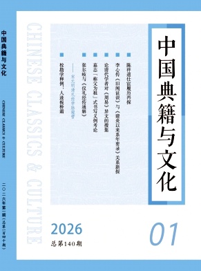 中国典籍与文化封面